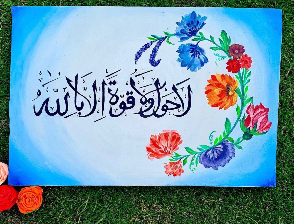 Floral Calligraphy "La Hawla Wala Quwatta Illa Billah"